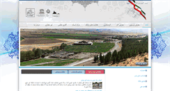 Desktop Screenshot of bisotun.ichto.ir